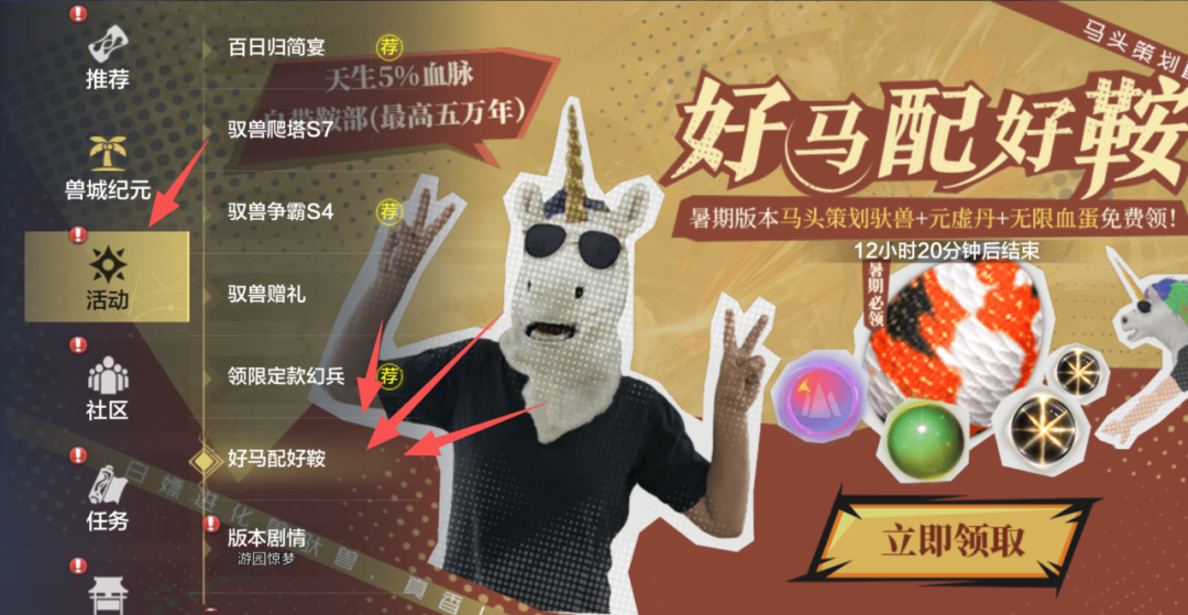 最后一天、领取好马、速来！