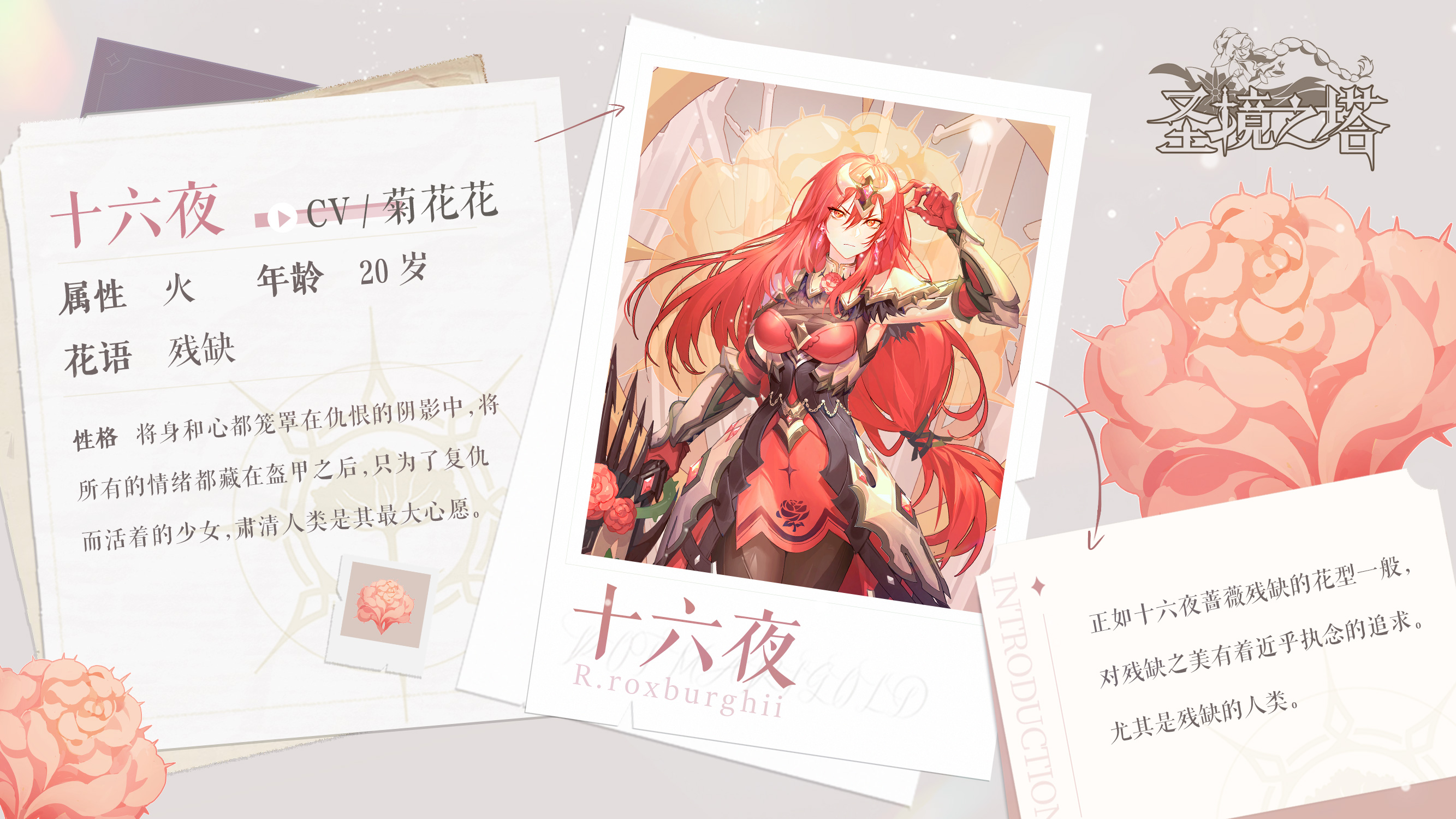 ✿十六夜PV故事解读✿仇恨之火，背叛之刃