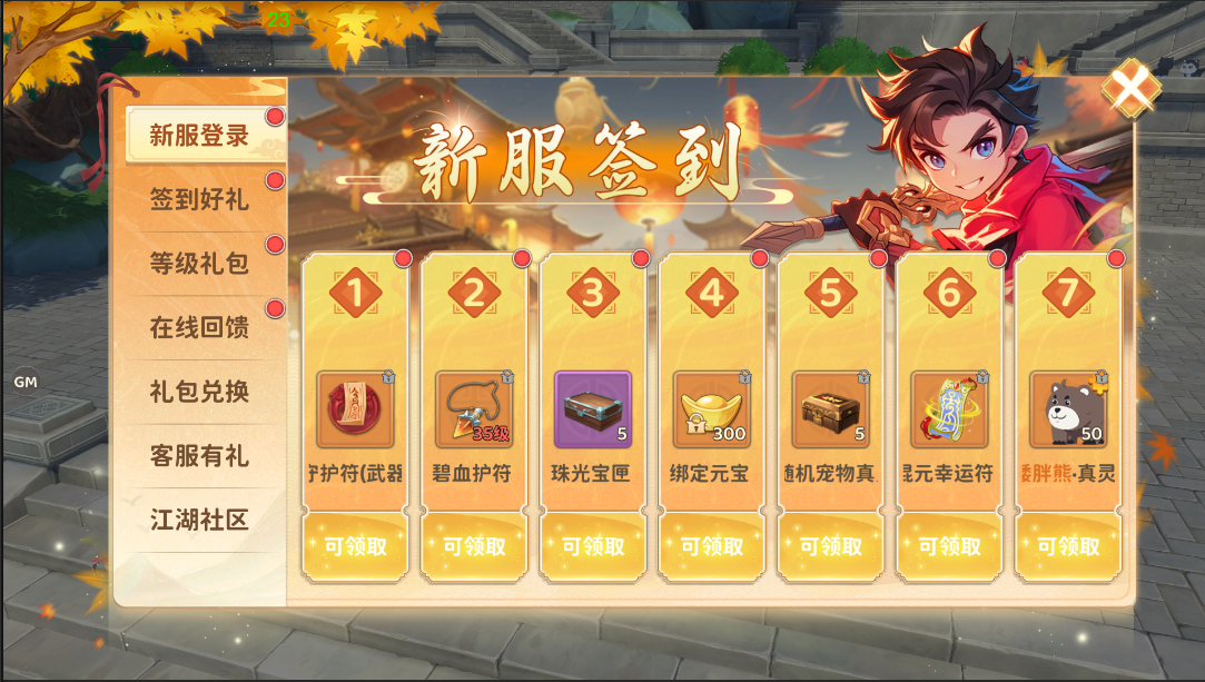 公测狂欢，福利拉满！即刻启程你的热血之旅！