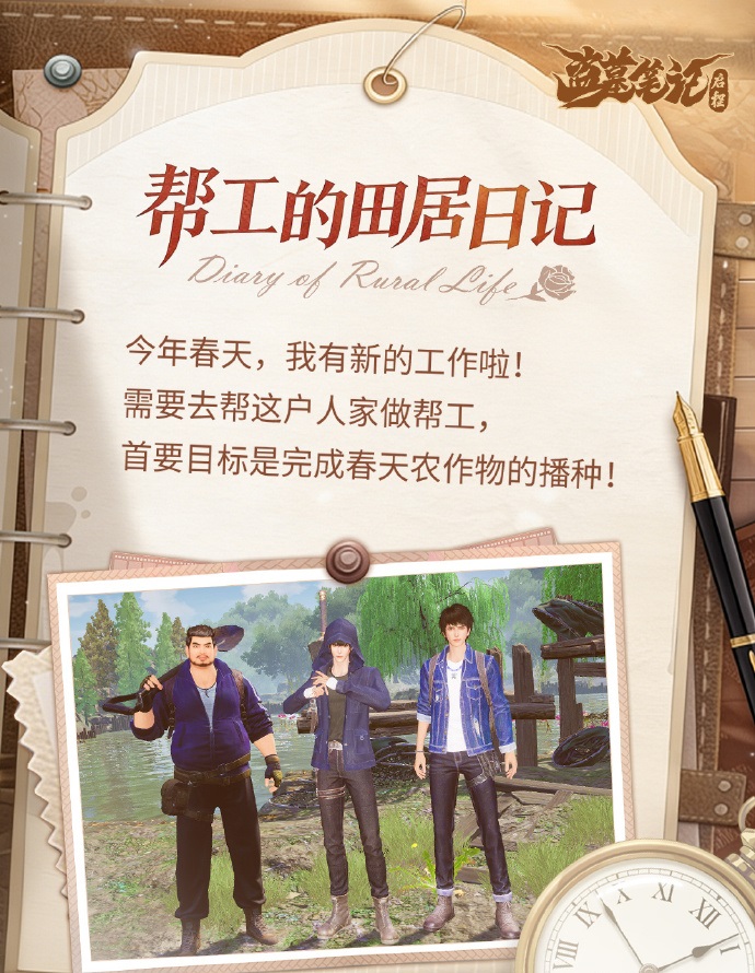 春天到来，要开始忙农活啦！