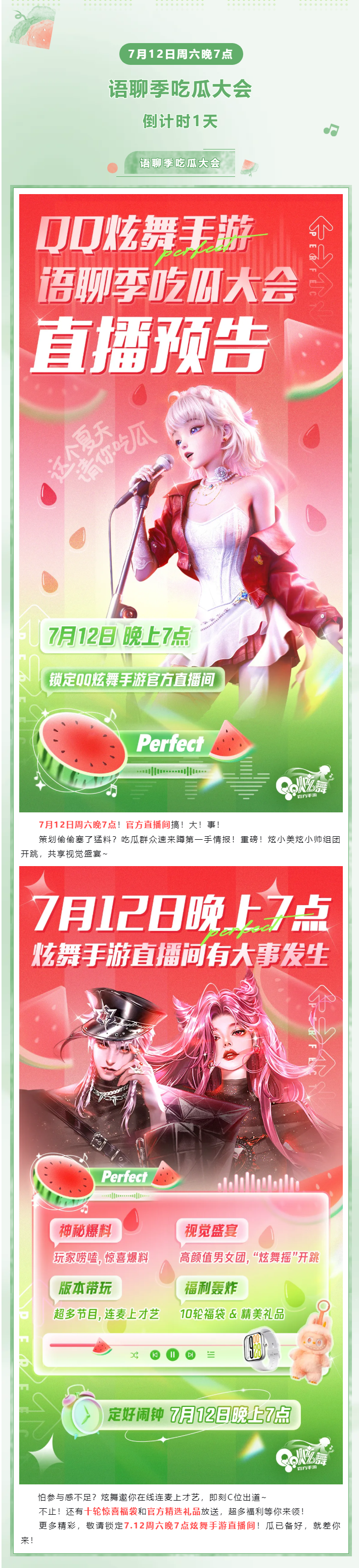 炫舞语聊季丨吃瓜大会倒计时