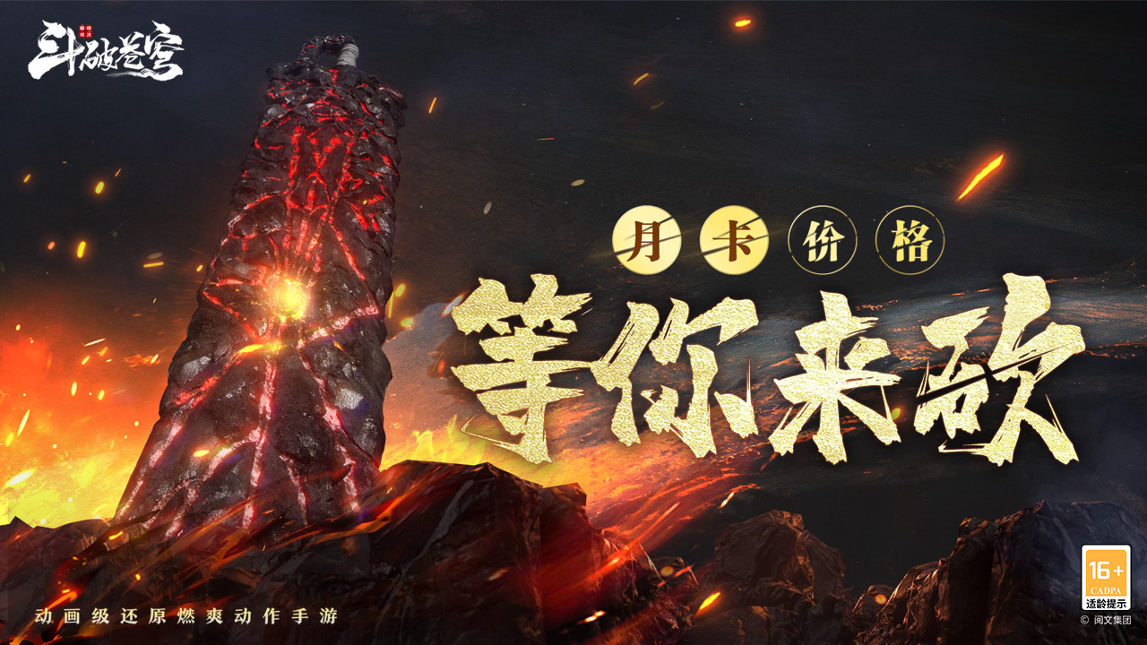 “屠龙刀”砍到斗破了？限量福利月卡定价等你来“砍”！