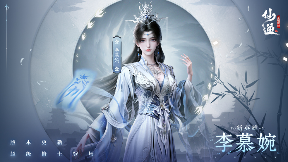《仙逆H5》全新神临角色【白衣李慕婉】震撼登场！