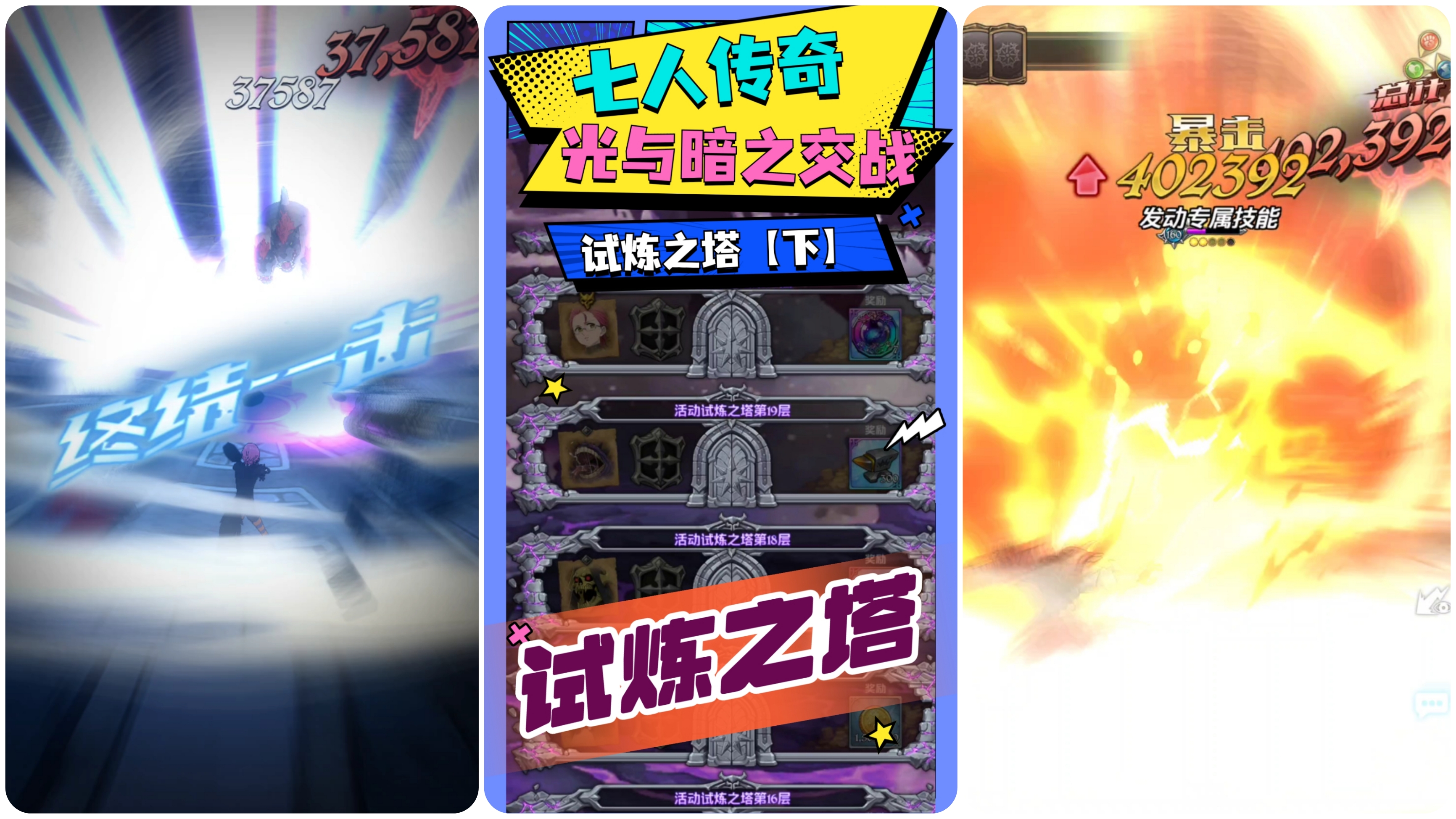 【七人传奇】试炼之塔下——高难层数打法