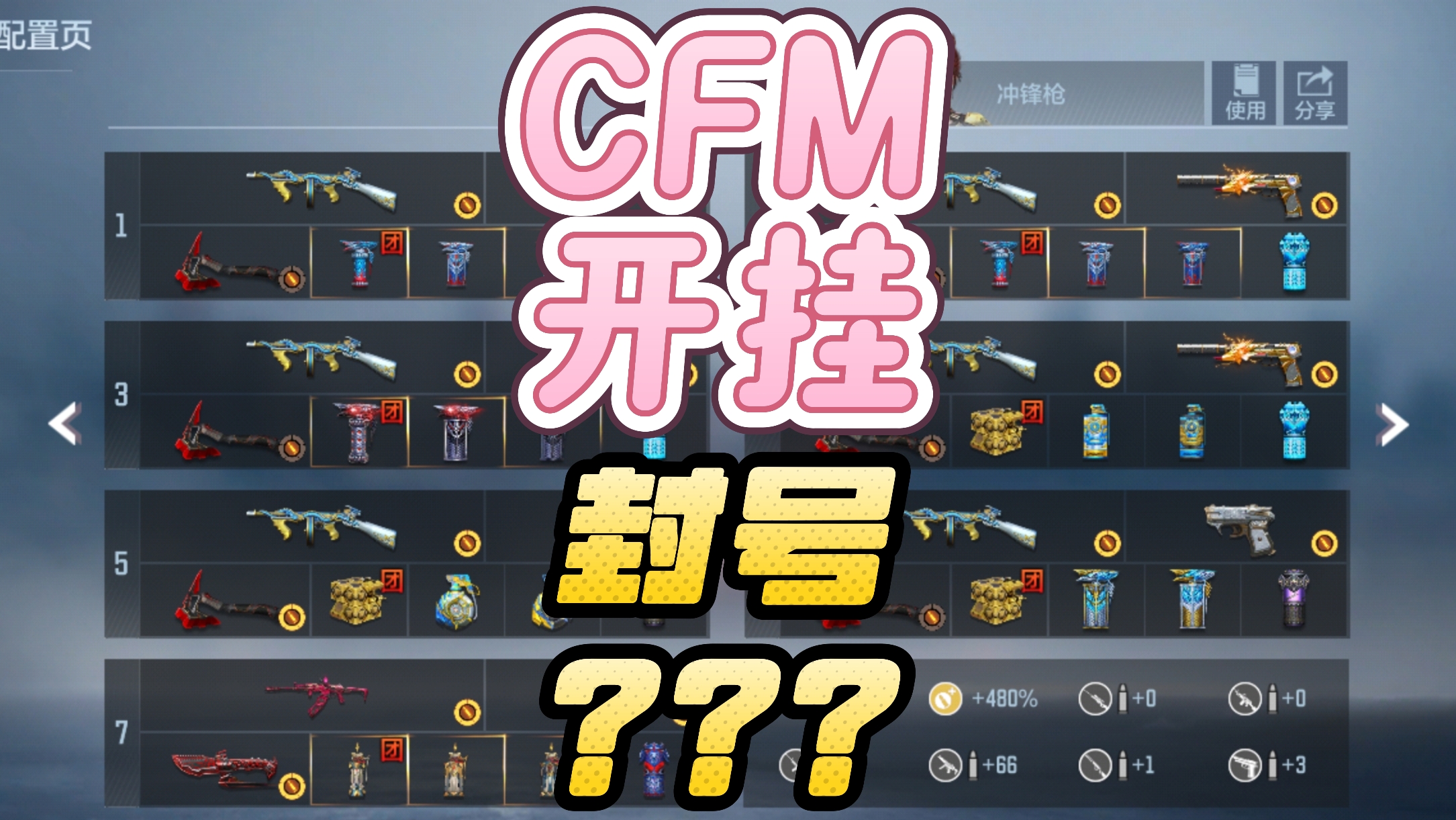 丨小灬崽丨CF手游：CFM开挂，封号？？？