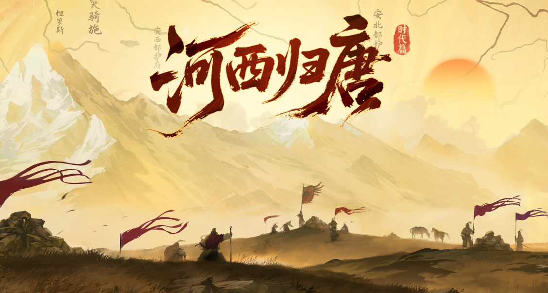 【时代篇】“赖得将军开旧路，一振雄名天下知”——大唐归义军的绝地反击！