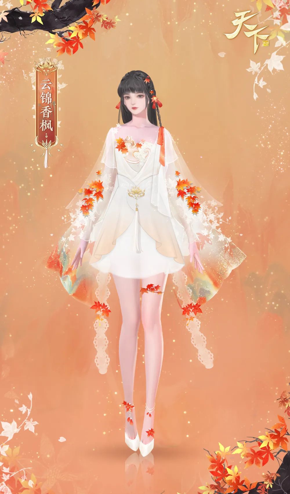 新时装爆料丨霜染层林，红叶满山，穿上新时装一起赏落枫之景吧~
