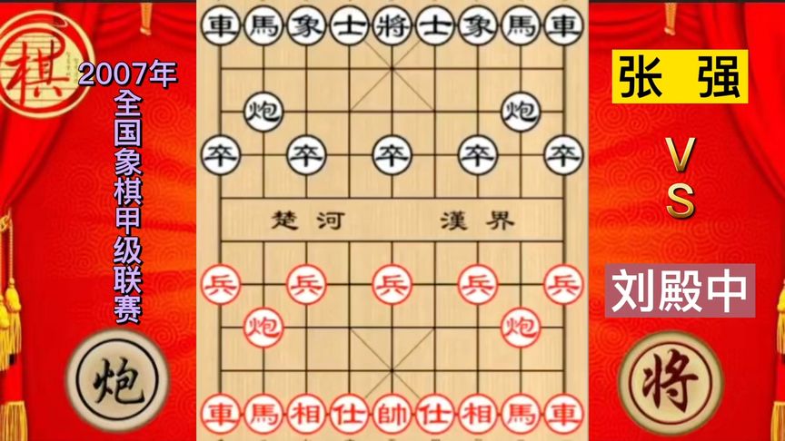 天天象棋：张强开局就架了空头炮，结果20回合就速败，这个弃空头飞刀太彪悍