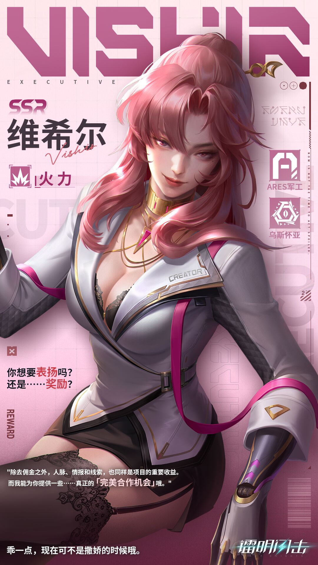 《镭明闪击》SSR队员介绍 ①