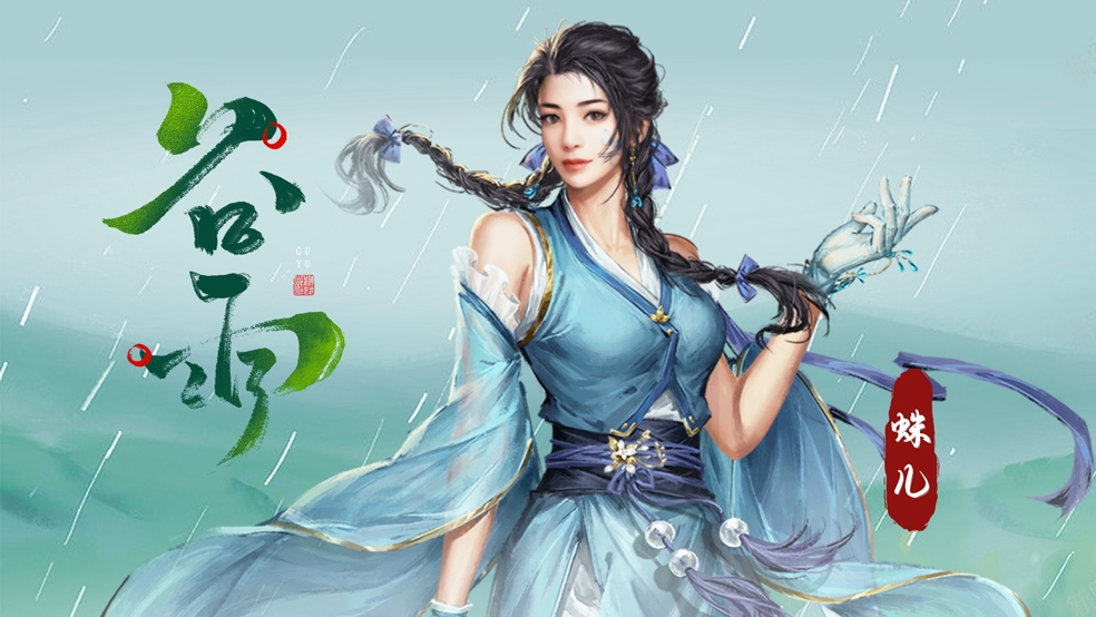 【节气海报】谷雨