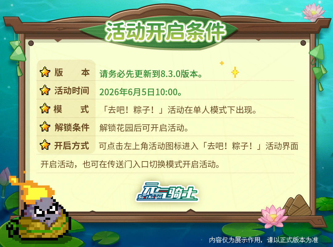 【更新预告01】去吧！成为最强粽子训练大师！