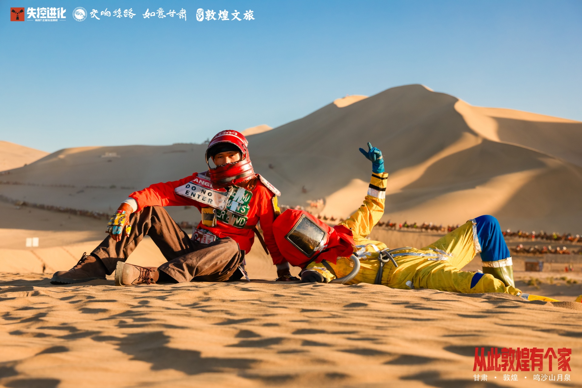 我们在敦煌，真的有个家。