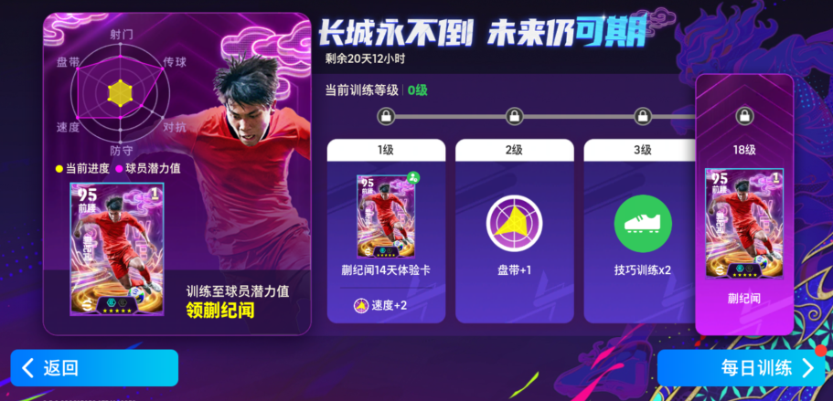 老蒯太带派了！蒯纪闻登陆实况足球！