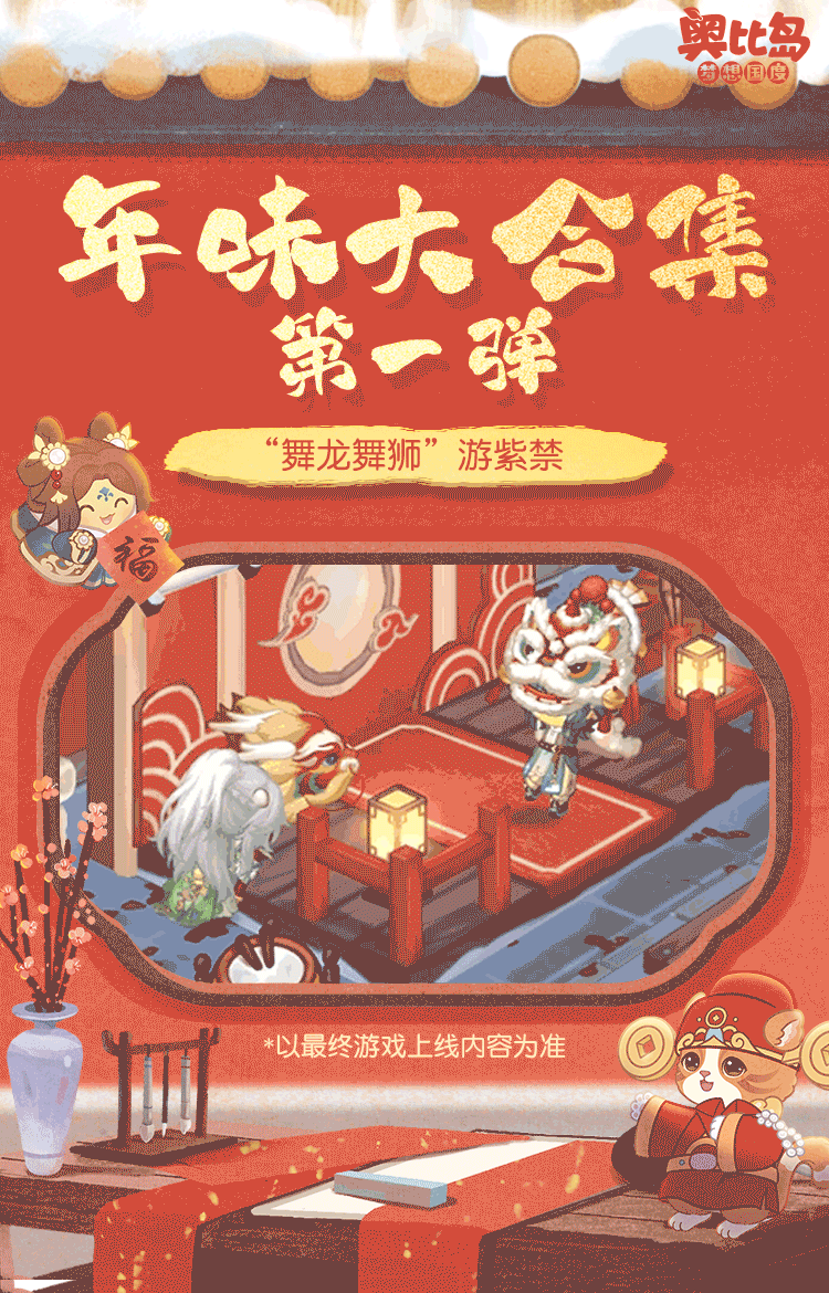 [奥比岛]兜er有料丨年味大合集（第一弹）[奥比岛]