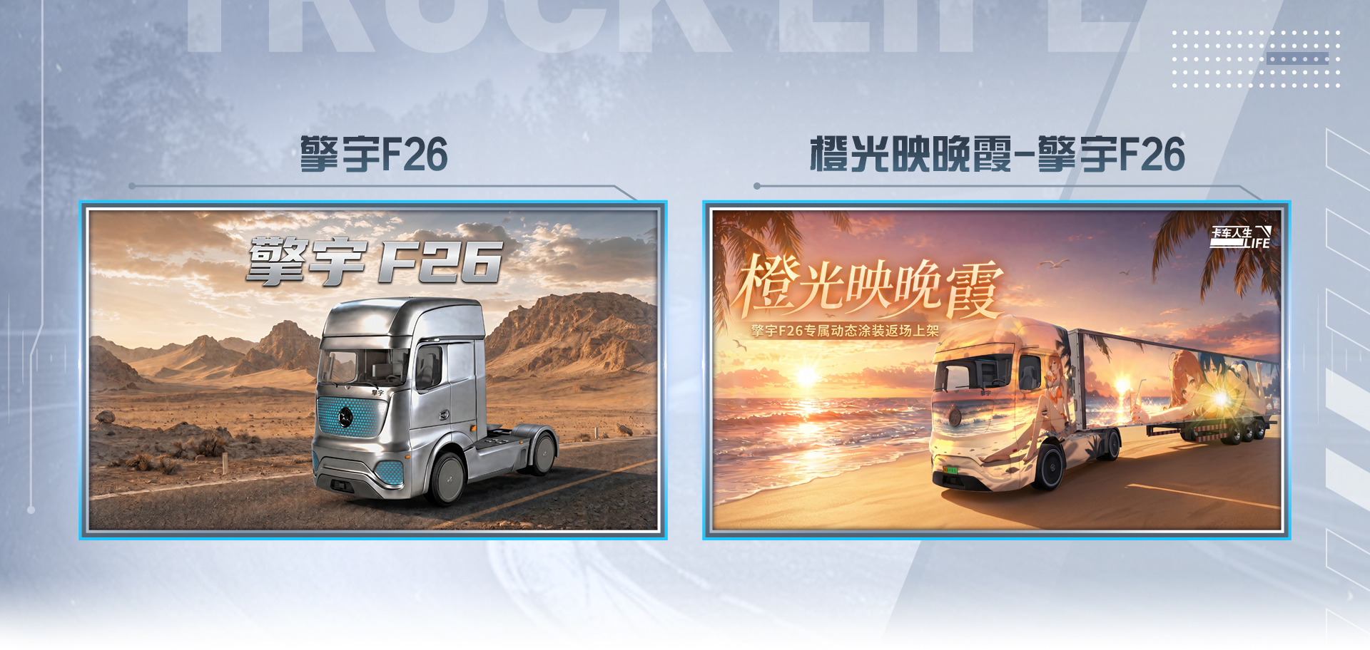 三载同行，终抵西域，《卡车人生》1.9.0三周年版本更新