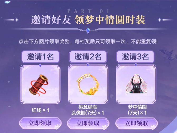 520专属福利 | 限定时装：梦中情圆，免费领取啦~