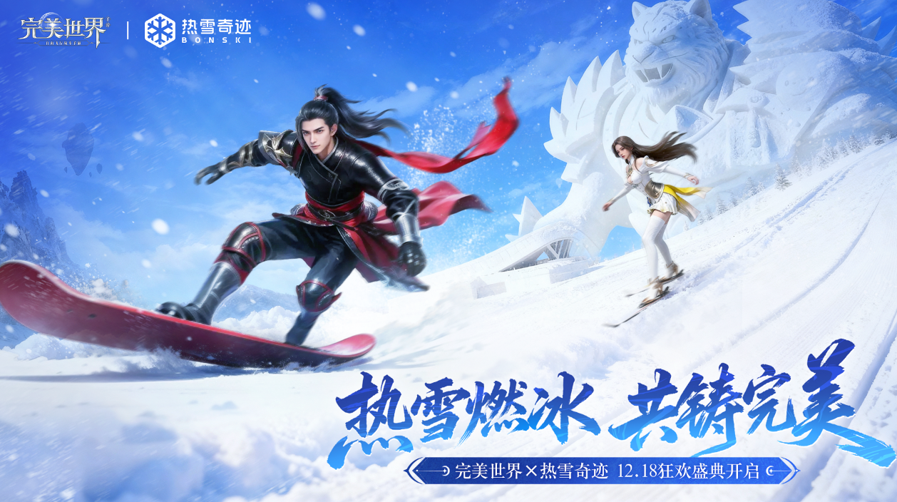 新服丨盛典服预约活动开启，海量外观、绑元邀你共赴【热雪狂欢】！