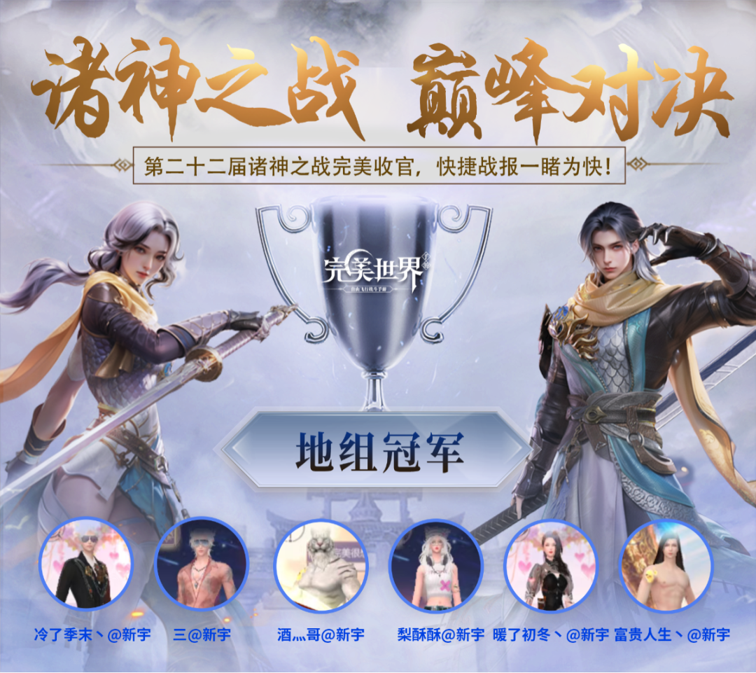 诸神地组冠军专访丨日常的吵闹，生活的调节剂~