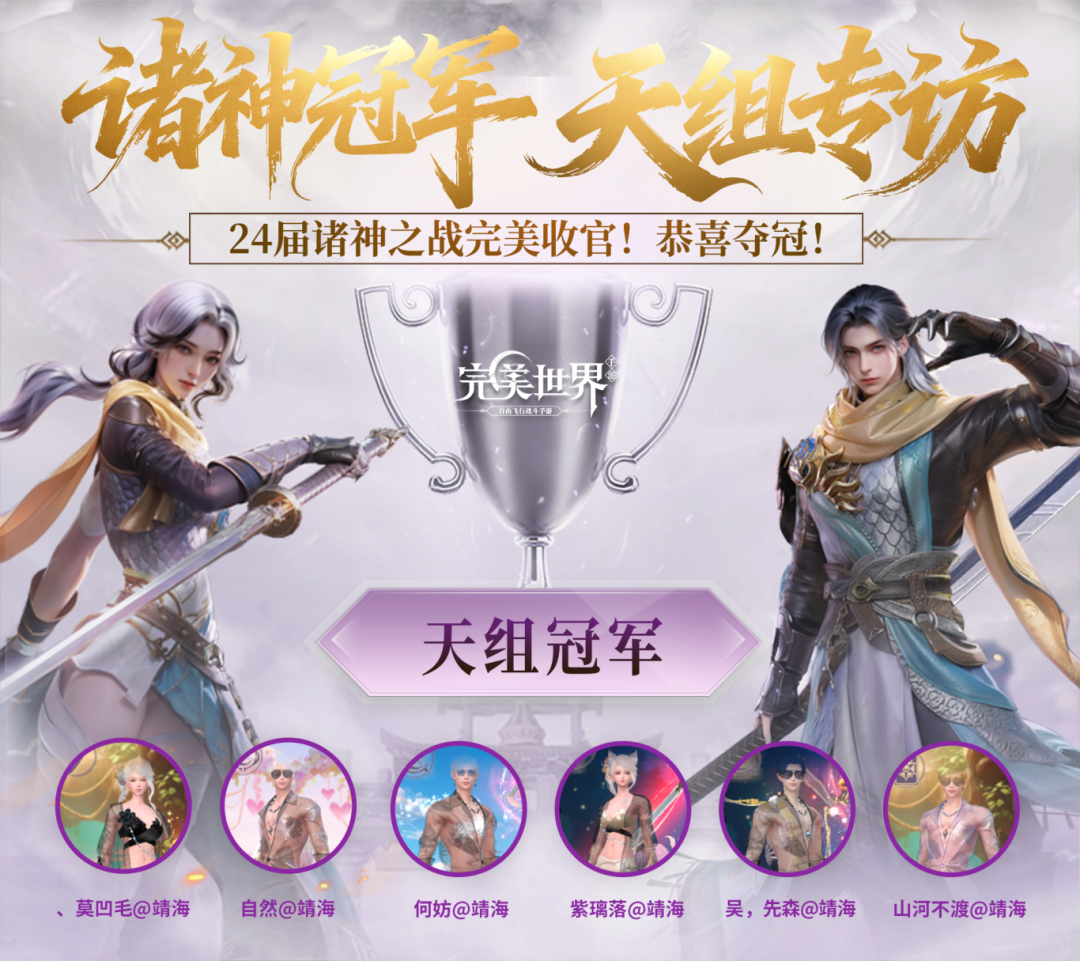 诸神之战专访·天组丨传说中的不打不相识？