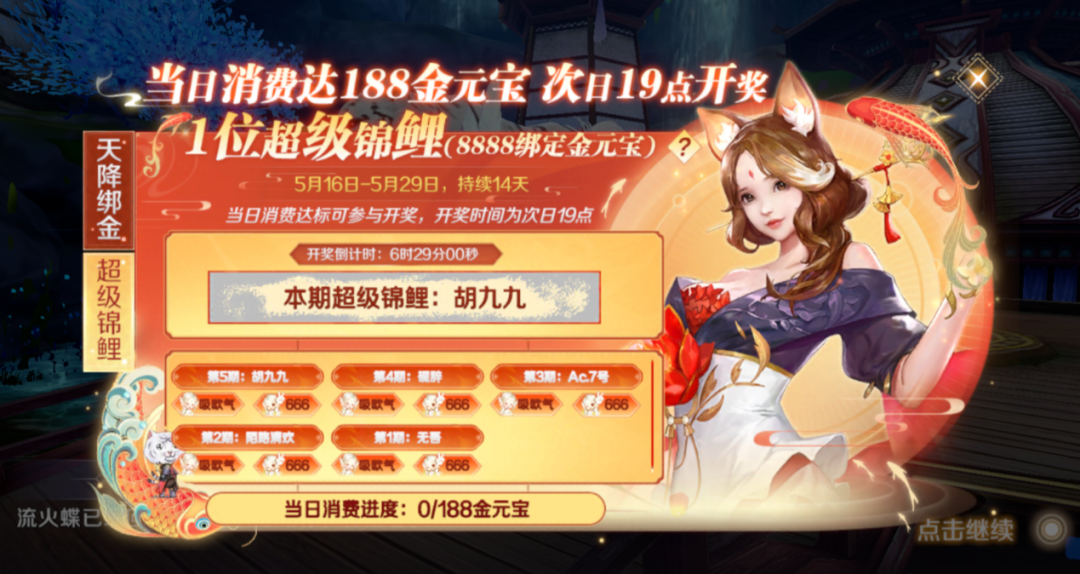 509服锦鲤服欧气开榜！8888绑元大奖得主曝光，下一个锦鲤是你吗？