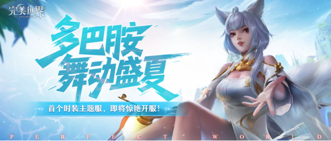 夏日多巴胺7月11日心动上线，这个盛夏让你颜值爆表~