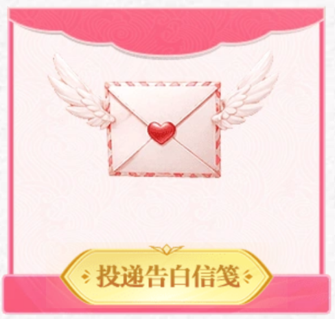 六佰同心，缘定完美！浪漫“告白”从一封信笺开始