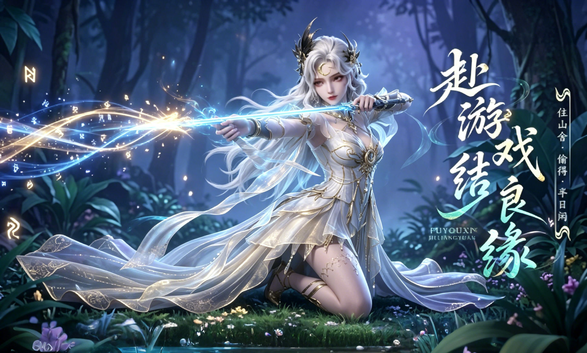 0 氪畅玩仙侠，上线领海量真充红包