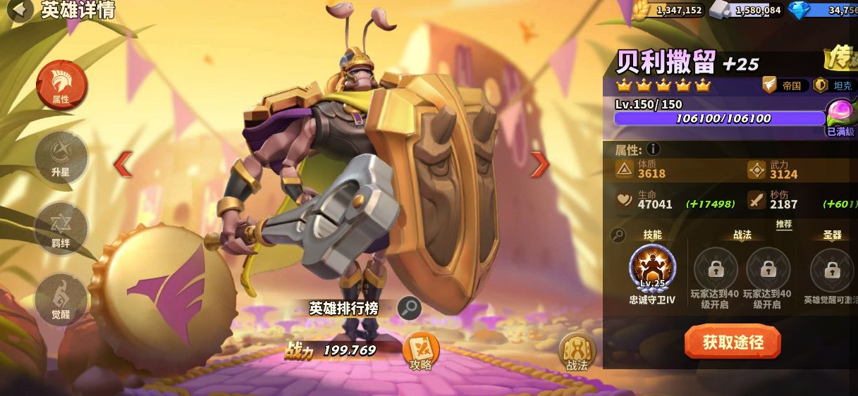 蚁族崛起：培养好后直接获得三位英雄？贝利撒留真是平民制胜法宝