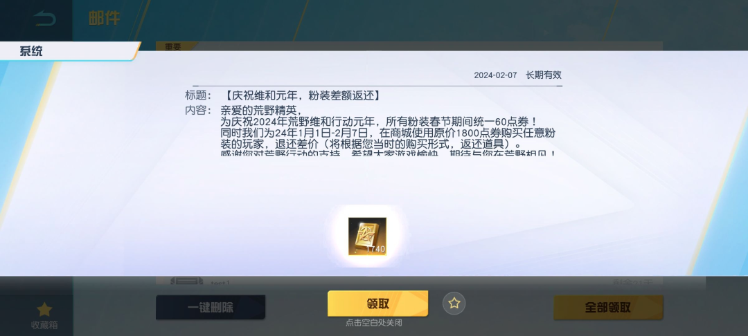 平啊，还在想春节怎么捞钱呢？我们给玩家一年衣服包了！