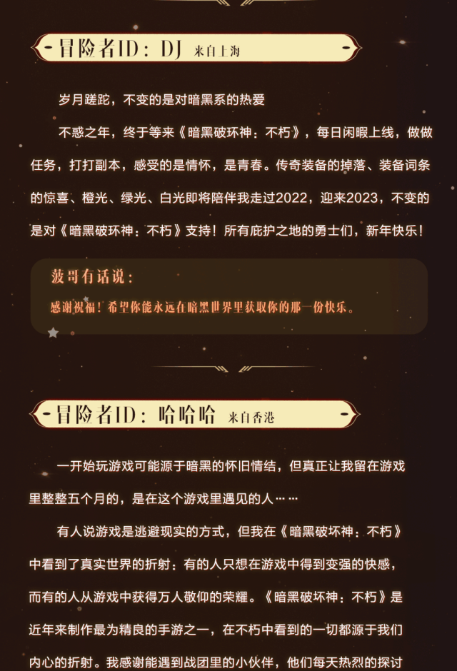 玩家来信 I 关于2023年，我想对庇护之地说......