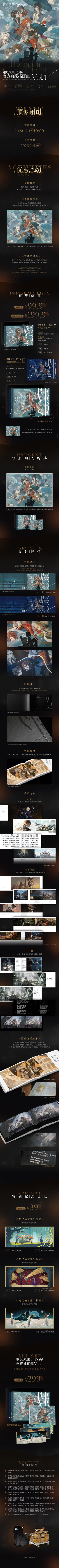 《重返未来：1999》典藏插画集Vol.1将于12月12日10:00开启预售！