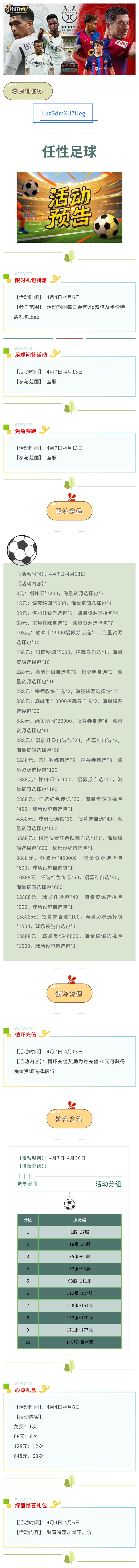 活动预告 | 烈日燃草坪，球技分高低