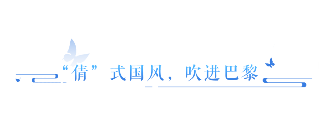 央视报道！倩女里的九霄花神空降巴黎“炸街”了！