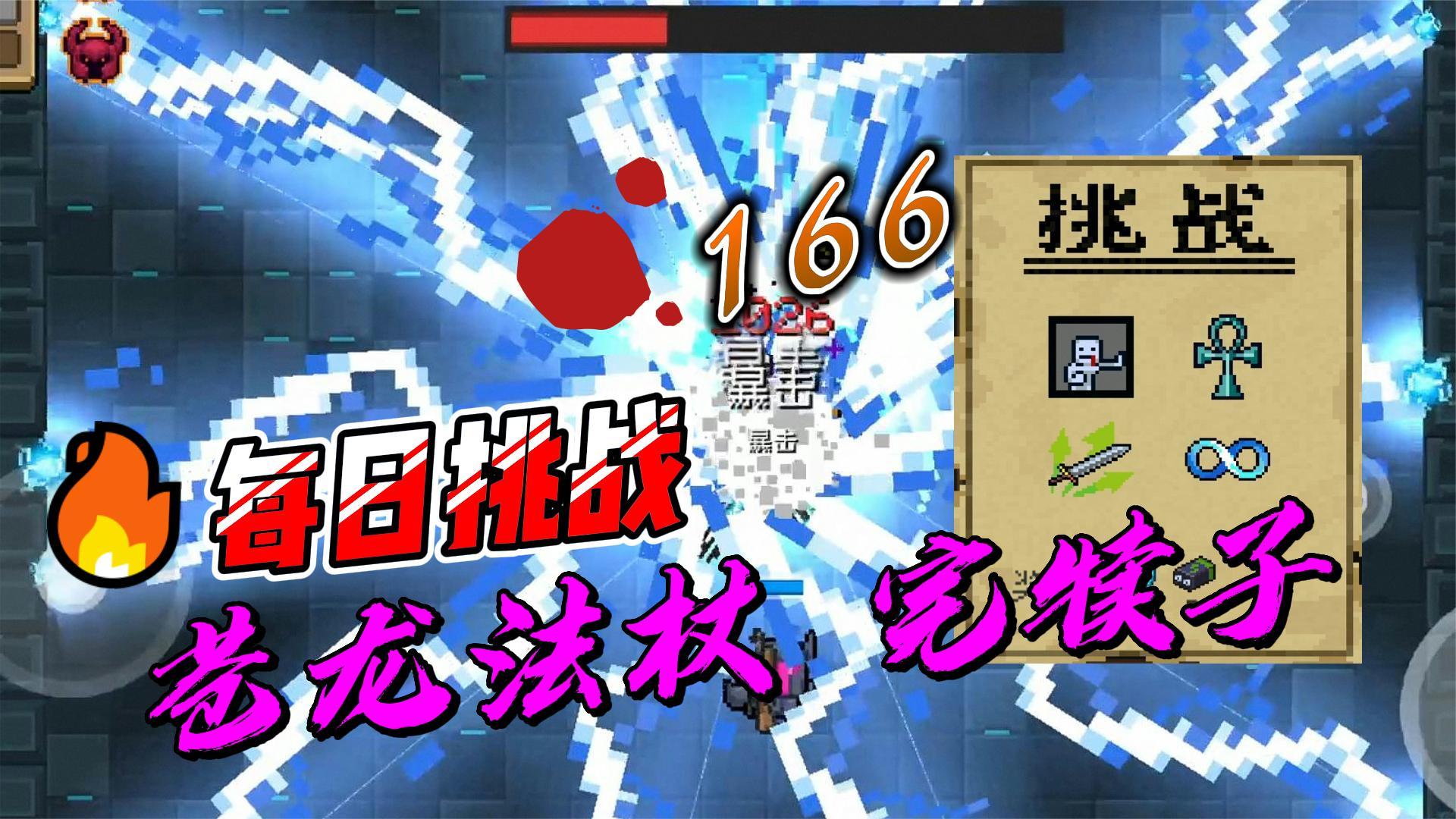 苍龙法杖无限蓝也带不动