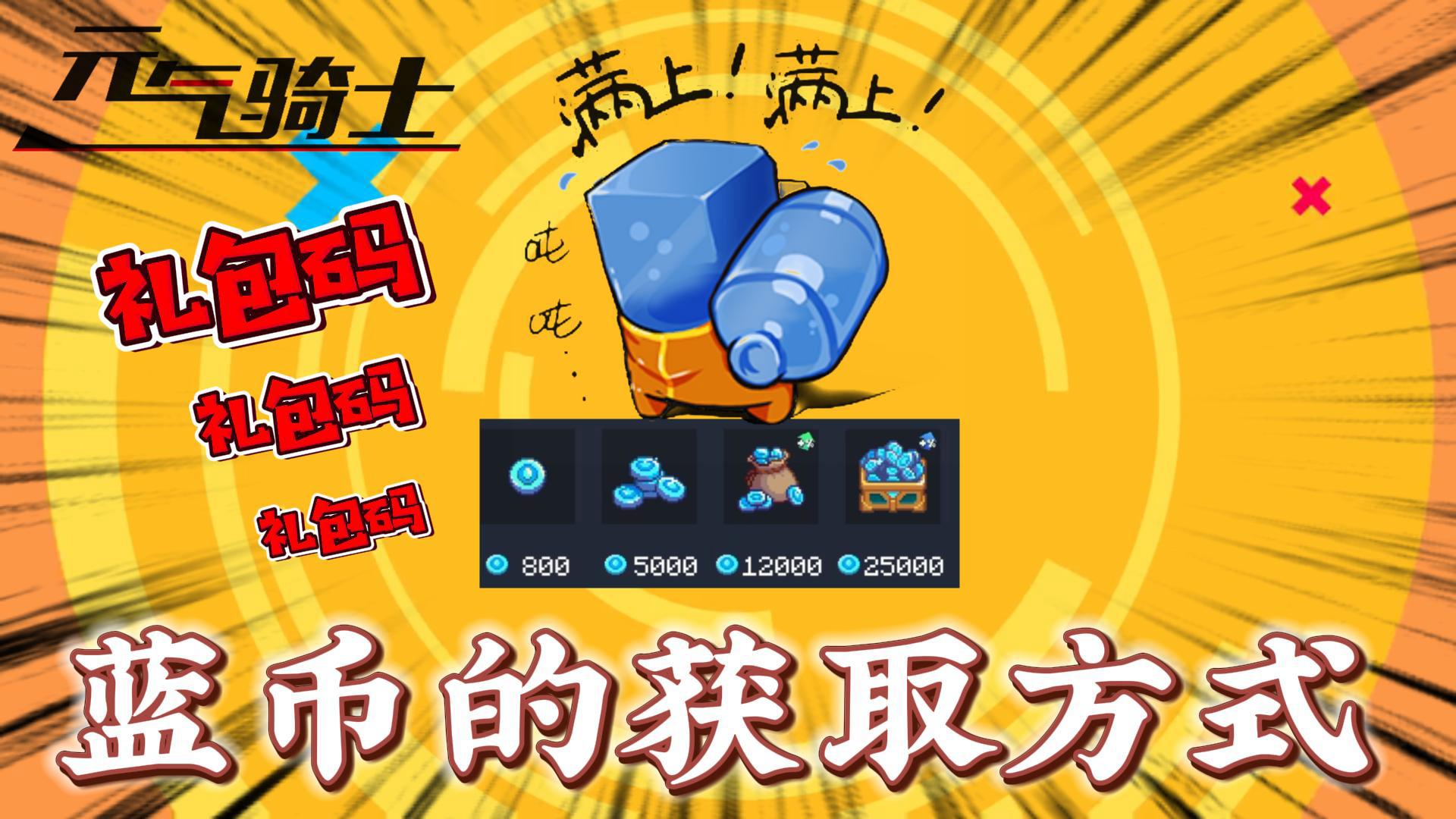 盘点蓝币的获取方式