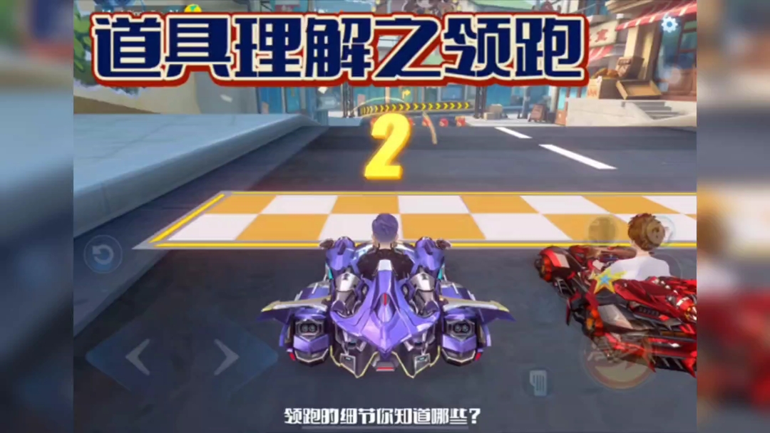 道具的理解之领跑