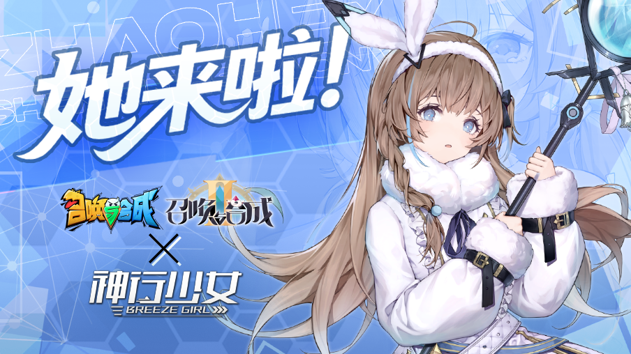 新客人，堂堂登场！