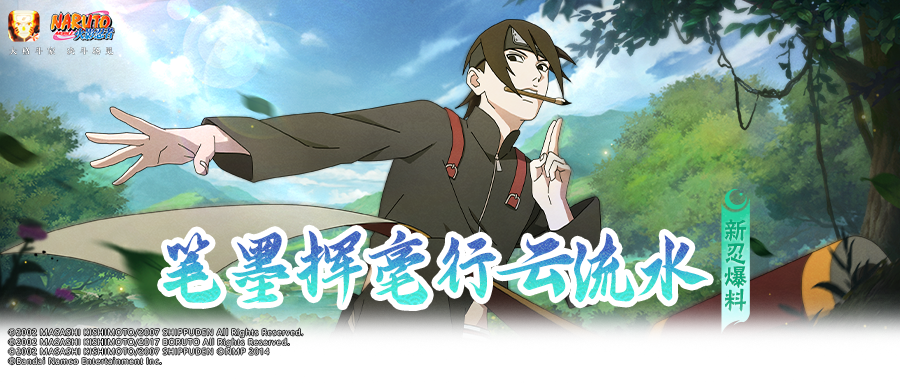 【新忍爆料】开！“神来之笔”见真章，佐井「最终章」即将登场！