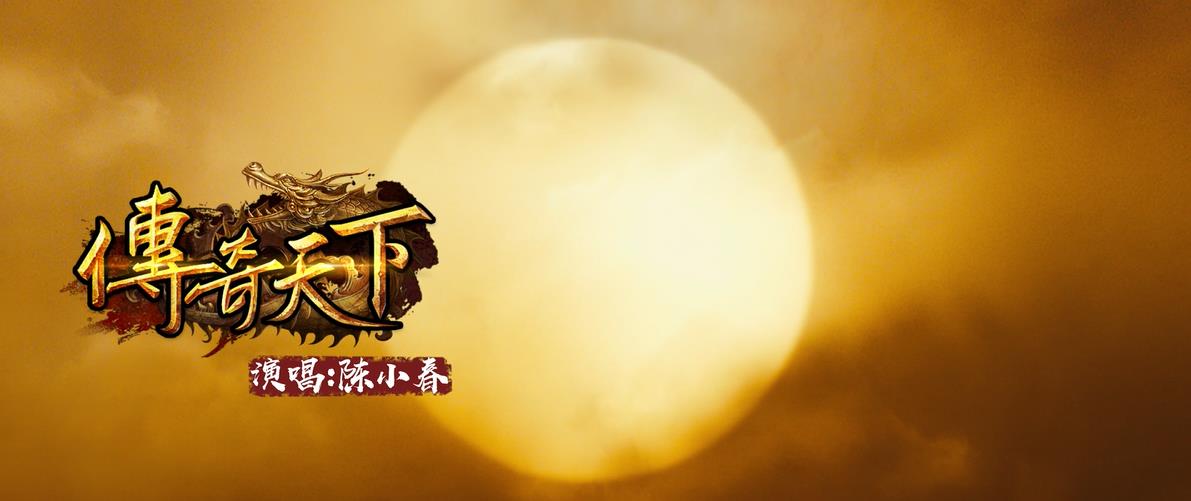 《传奇天下》不删档上线倒计时1天丨激情即将到来，各位城主大人约吗？