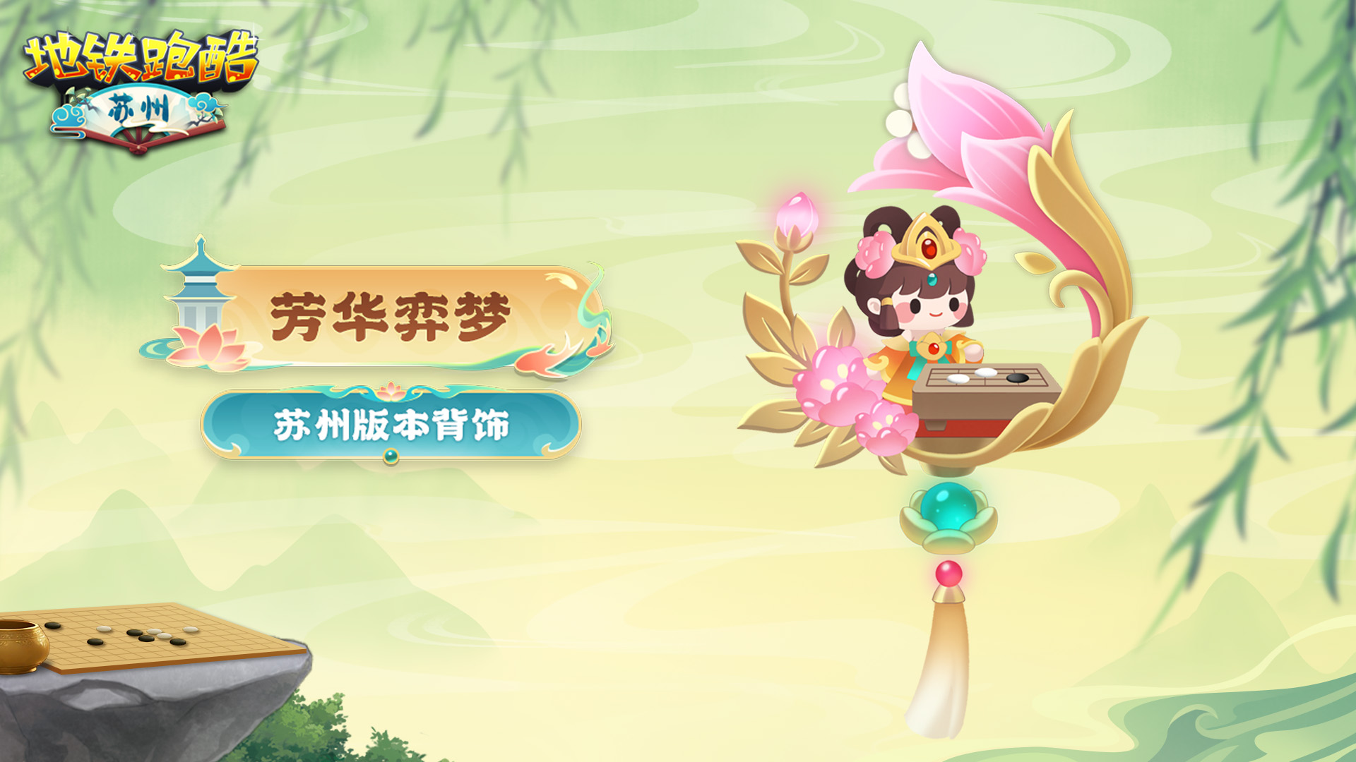 【角色鉴赏】棋局风雅传千载，玉真芳华照古今