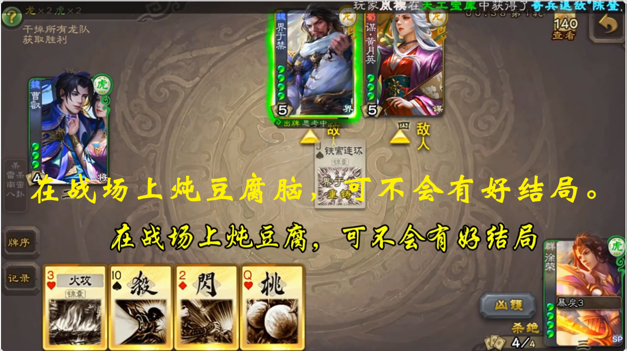 在战场上炖豆腐脑，可不会有好结局。