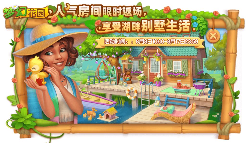 【新装修】天气炎热，一起去湖畔小屋避暑吧