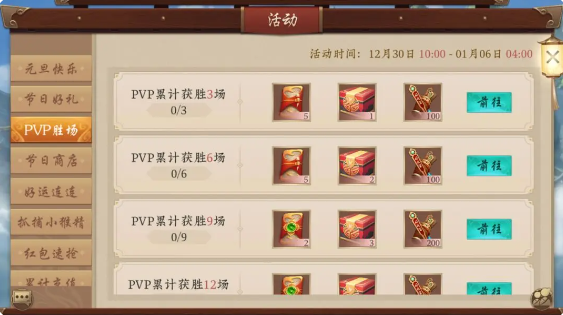 【更新公告】元旦版本更新及活动预告