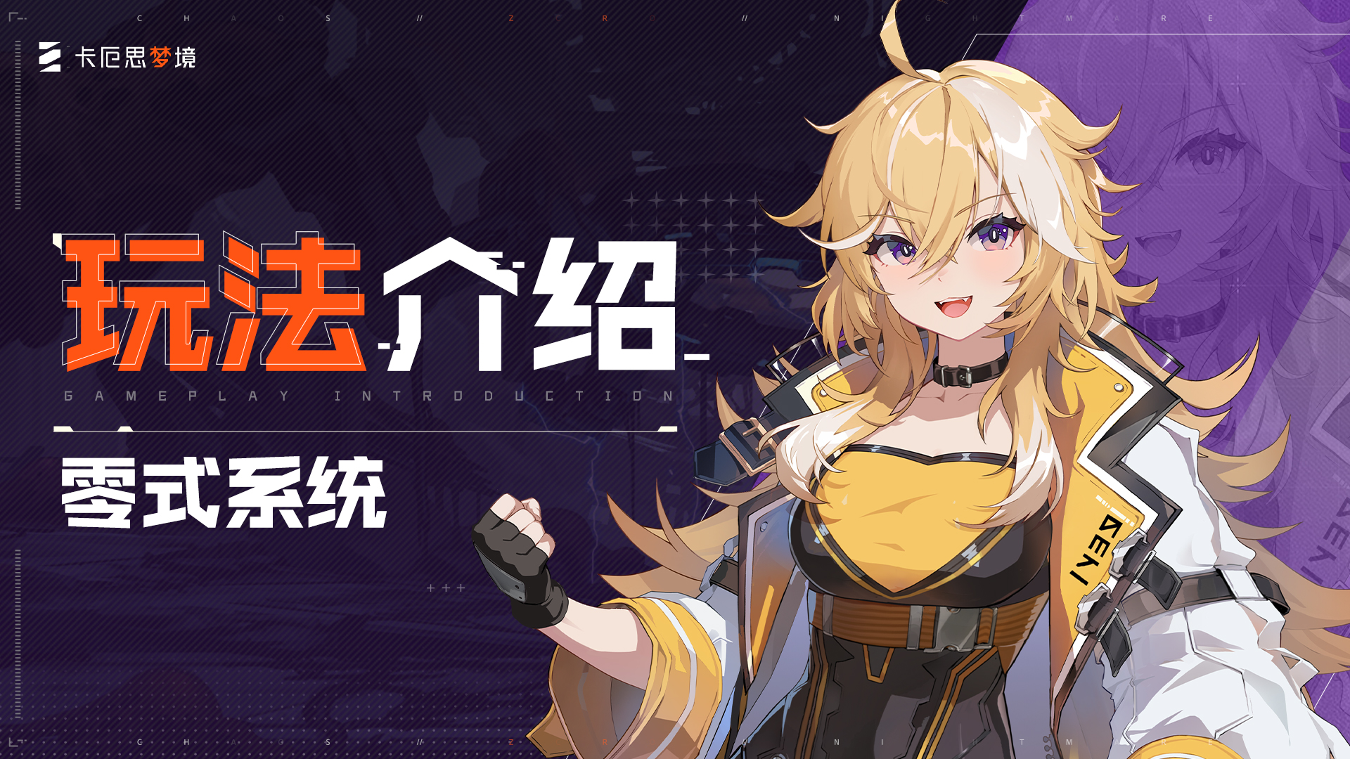 【卡厄思梦境】玩法介绍-存储数据规则