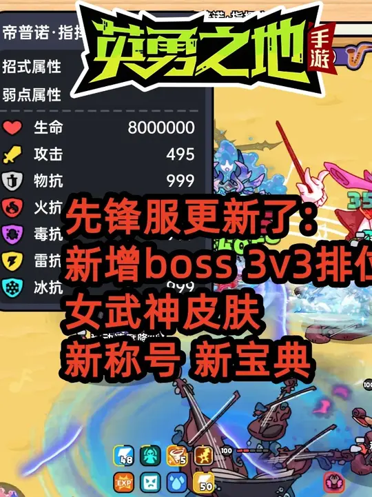 新增boss 3v3排位 女武神皮肤 新称号 新宝典