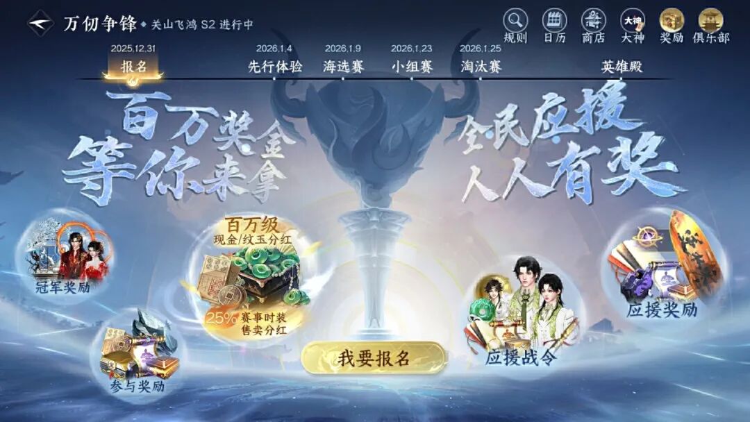 外观自由度再突破！2026享大福：闪耀出道，多重享受！【跨年版本正式预告】