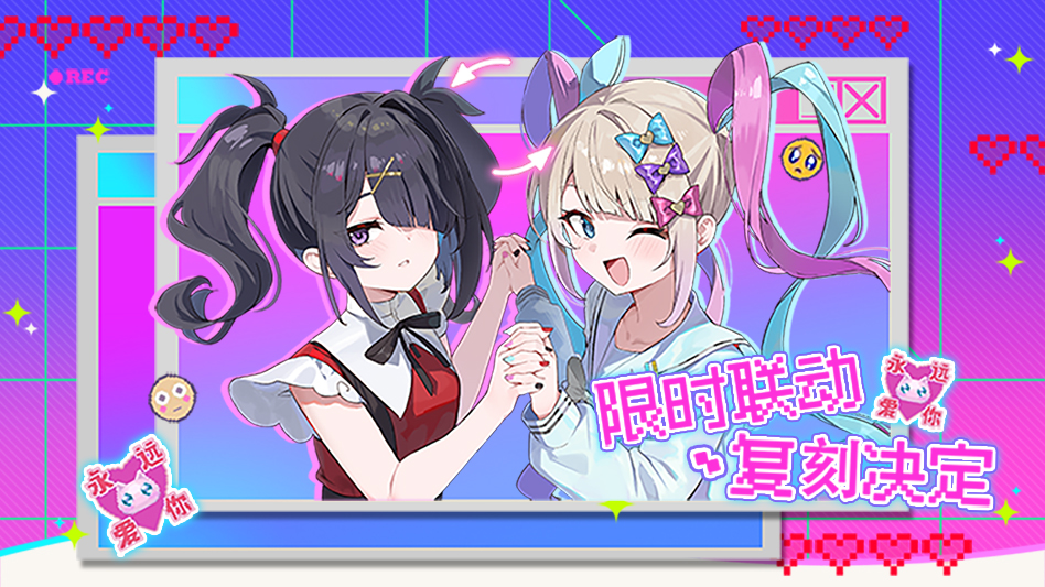 【吉星派对×主播女孩重度依赖】†联动复刻决定†