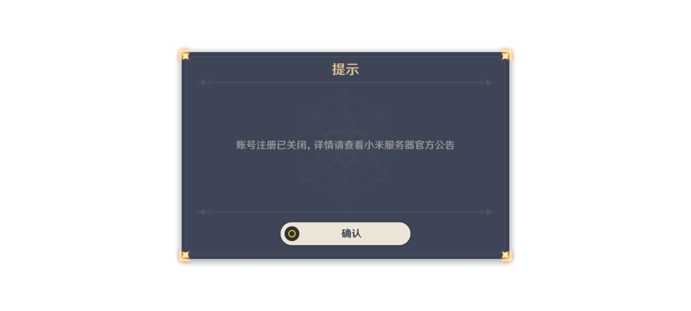 为什么会显示账号注册已关闭