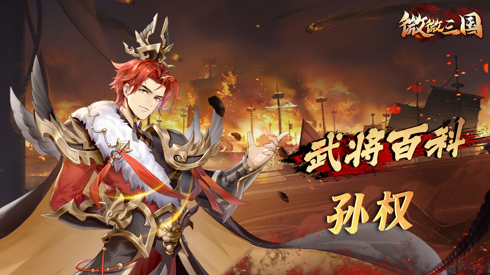 武将百科 | 孙权
