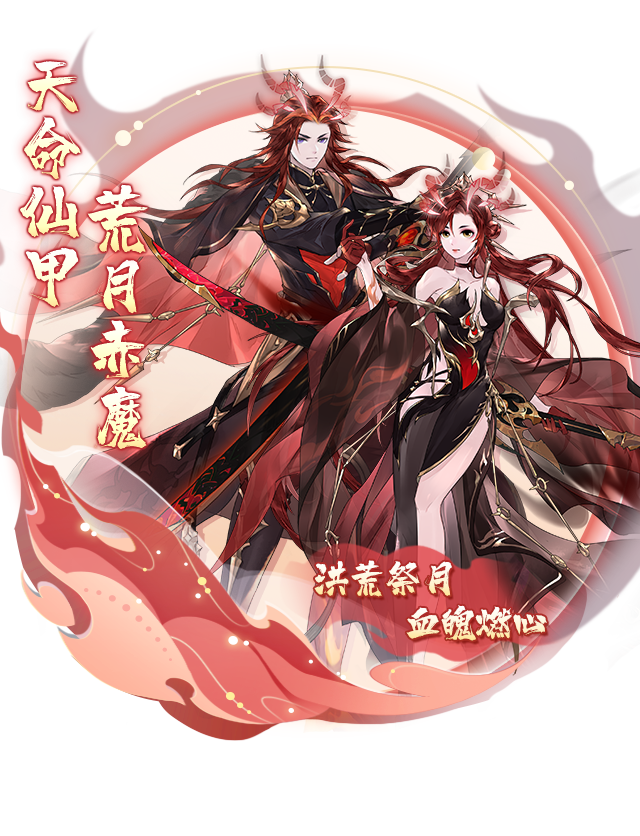【活动公告】全新神品仙甲「荒月赤魔」11月25日登场！